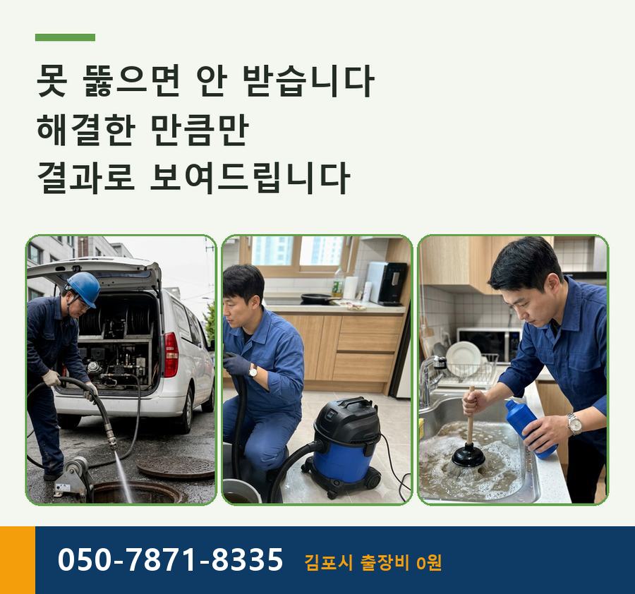 김포시 장기동 변기막힘 고압세척·관통 작업 모습