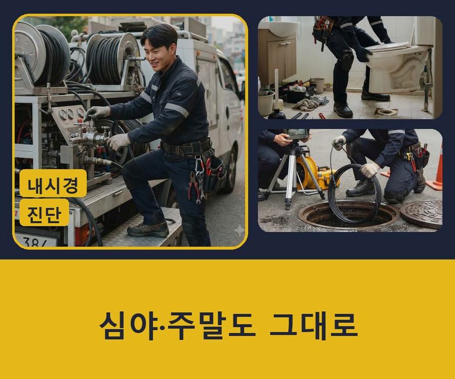 고양시일산동구 설문동 배관청소 가격 안내 현장 작업 사진 - 배관해결사