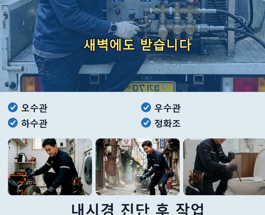 고양시일산동구 설문동 세탁기 배수구막힘 비용 현장 작업 사진 - 배관해결사
