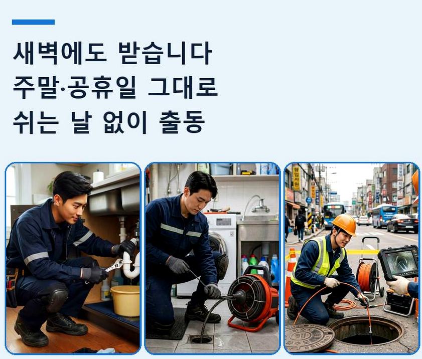 고양시일산동구 설문동 싱크대막힘 야간 출동 현장 작업 사진 - 배관해결사