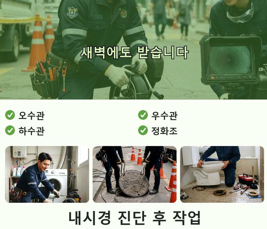 고양시일산동구 설문동 오수관막힘 빠른 해결 현장 작업 사진 - 배관해결사