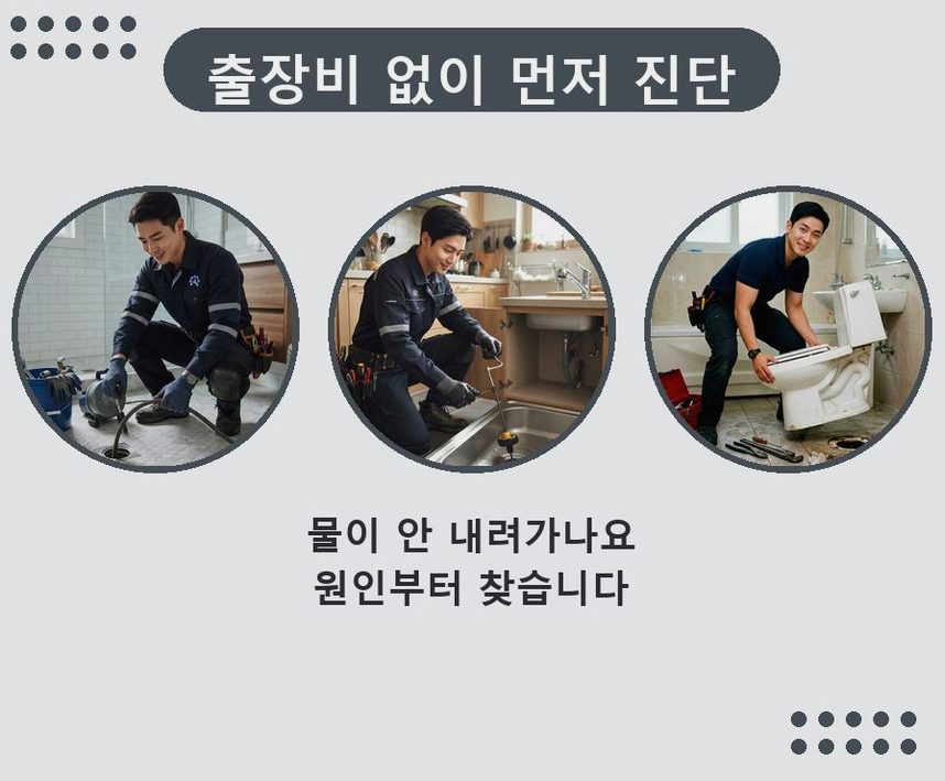 고양시일산동구 설문동 욕실 배수구막힘 야간 출동 현장 작업 사진 - 배관해결사