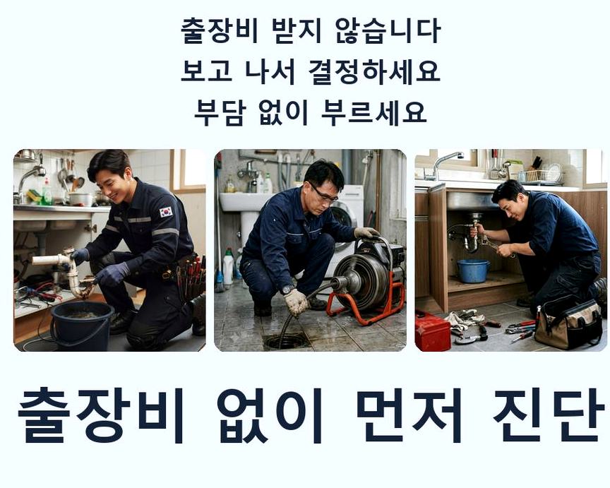 고양시일산동구 설문동 화장실 하수구막힘 빠른 해결 현장 작업 사진 - 배관해결사
