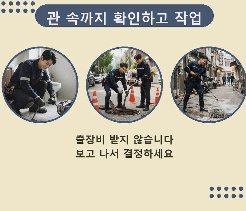 용인시수지구 성복동 고압세척 전문 업체 현장 작업 사진 - 배관해결사