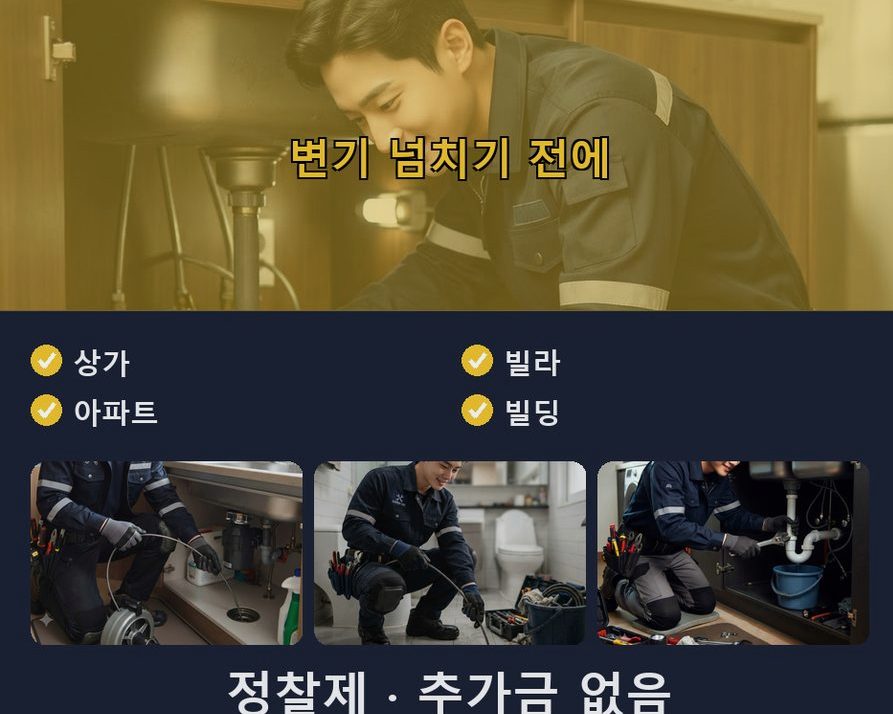 용인시수지구 죽전동 고압세척 고압세척·관통 작업 모습