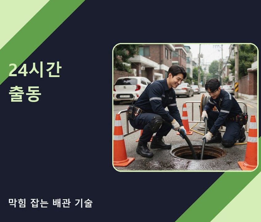 용인시수지구 성복동 욕실 배수구막힘 전문 업체 현장 작업 사진 - 배관해결사
