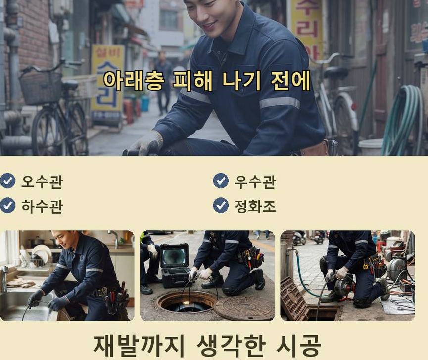 용인시수지구 성복동 정화조막힘 긴급출동 현장 작업 사진 - 배관해결사