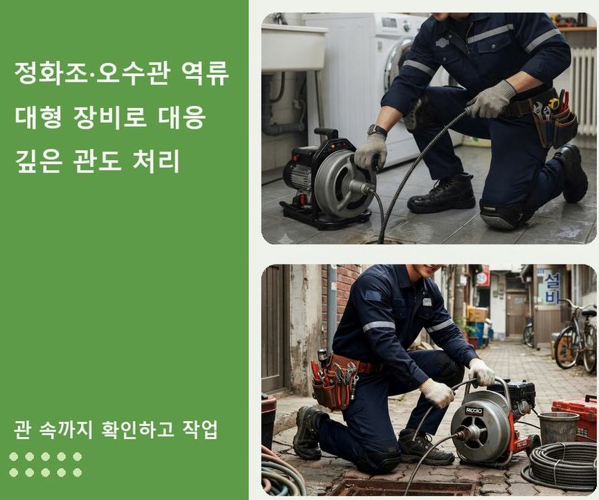 용인시수지구 성복동 하수구 역류 전문 업체 현장 작업 사진 - 배관해결사