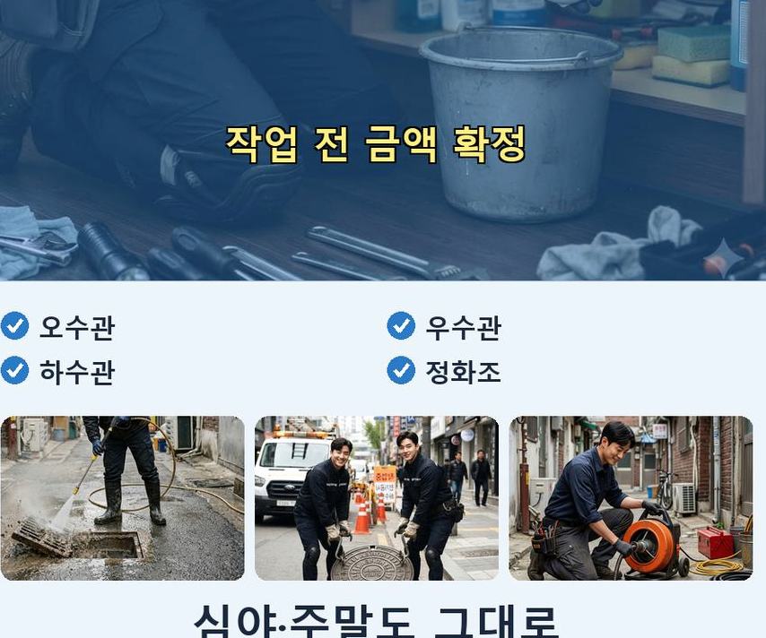 용인시수지구 성복동 화장실 하수구막힘 업체 현장 작업 사진 - 배관해결사