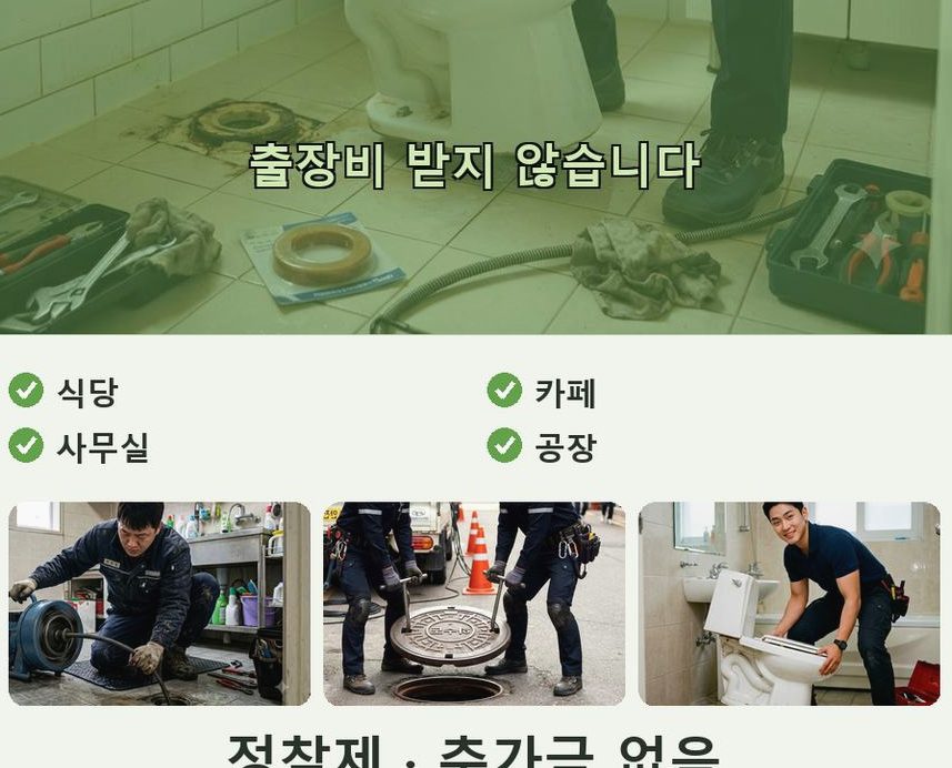 고양시일산동구 성석동 하수구막힘 업체 현장 작업 사진 - 배관해결사