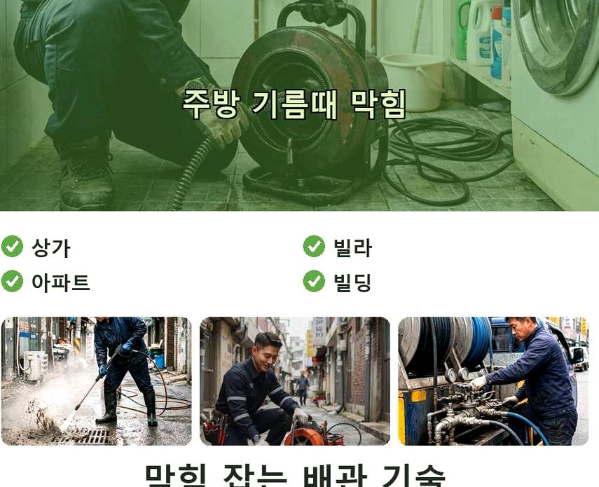 서울 성동구 성수동 배관청소 가격 안내 현장 작업 사진 - 배관해결사