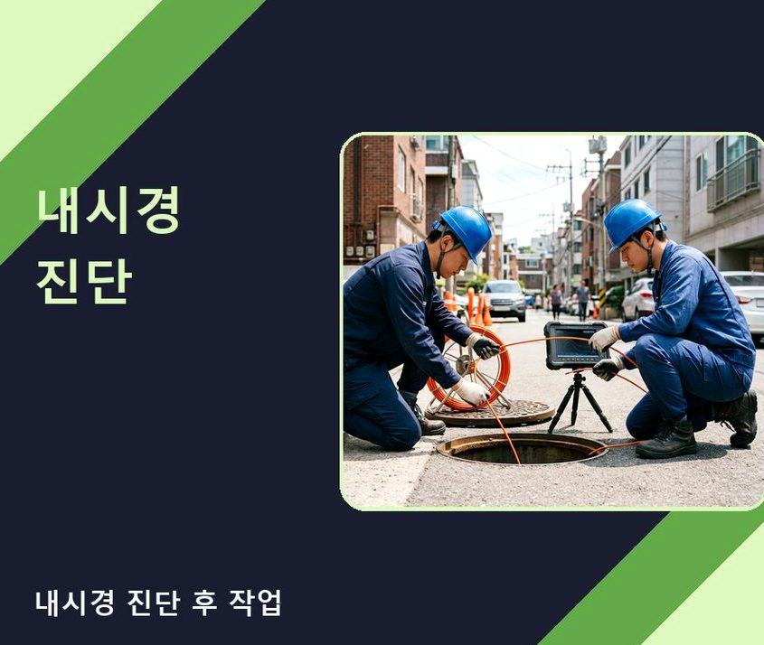 서울 성동구 성수동 베란다 배수구막힘 가격 안내 현장 작업 사진 - 배관해결사