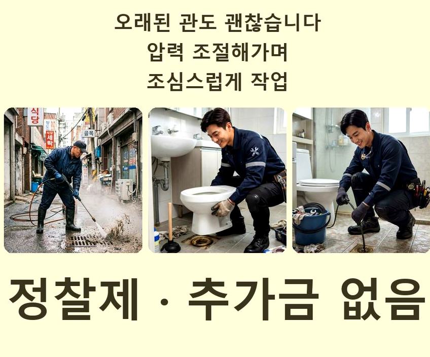 서울 성동구 성수동 세탁기 배수구막힘 비용 현장 작업 사진 - 배관해결사
