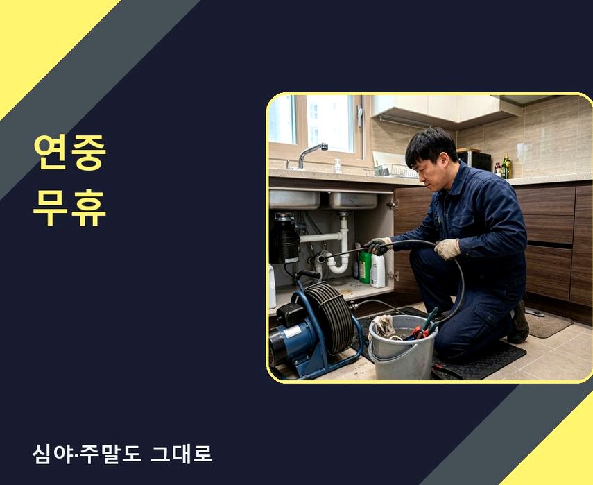 서울 성동구 성수동 주방 하수구막힘 빠른 해결 현장 작업 사진 - 배관해결사