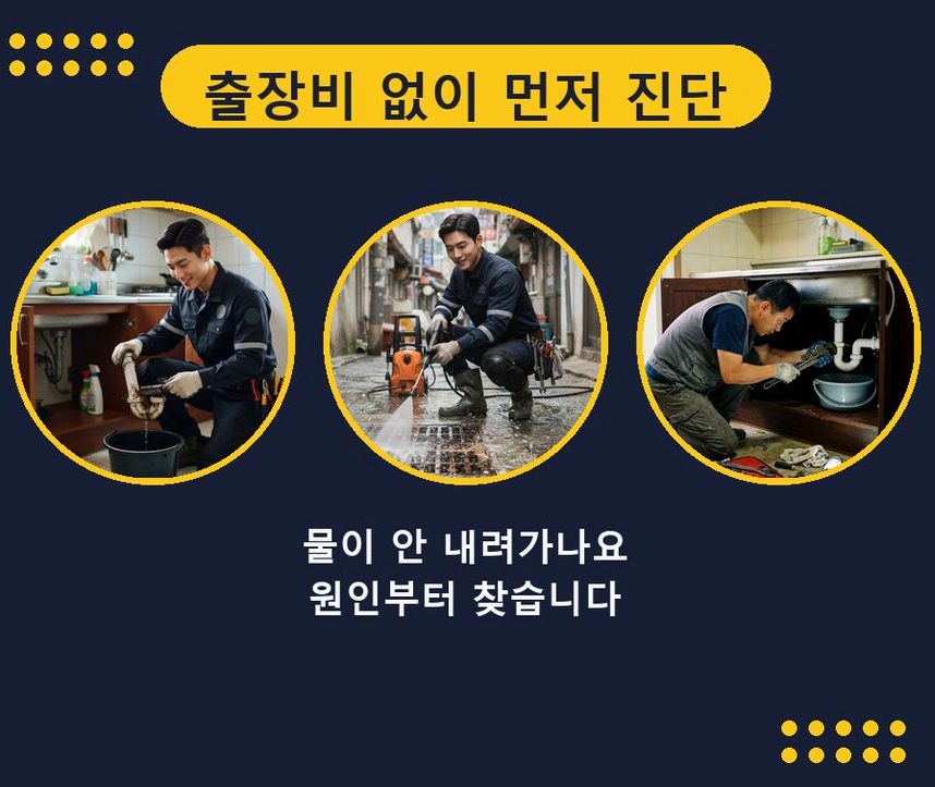 안산시상록구 성포동 싱크대막힘 업체 현장 작업 사진 - 배관해결사