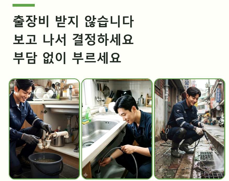 안산시상록구 성포동 하수구 냄새 긴급출동 현장 작업 사진 - 배관해결사