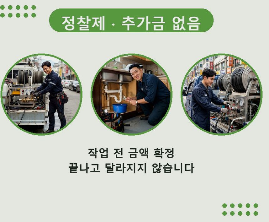 서울 관악구 성현동 배수구막힘 원인 진단 현장 작업 사진 - 배관해결사