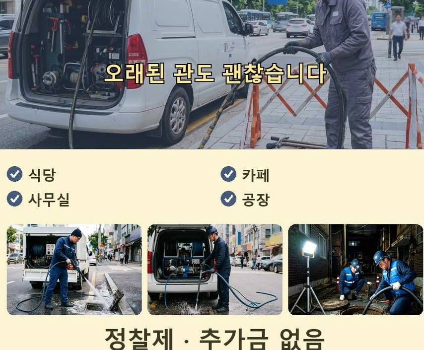 서울 관악구 성현동 변기막힘 긴급출동 현장 작업 사진 - 배관해결사