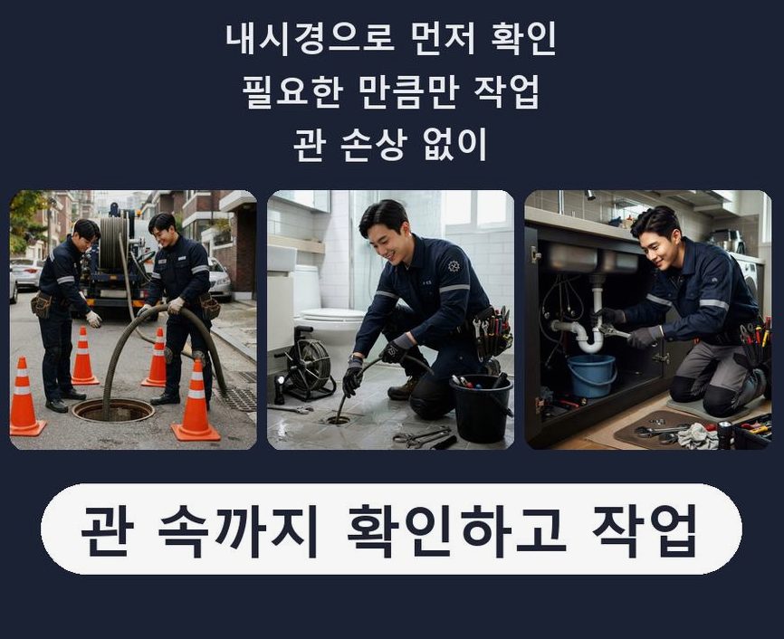 서울 관악구 성현동 싱크대막힘 고압세척·관통 작업 모습