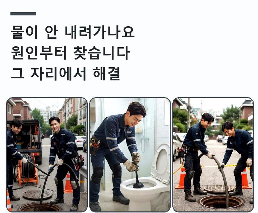 서울 강남구 세곡동 변기막힘 뚫음 현장 작업 사진 - 배관해결사