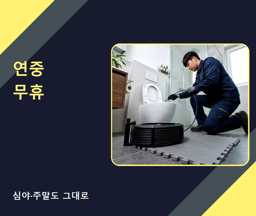 서울 강남구 세곡동 하수구 역류 24시 출동 현장 작업 사진 - 배관해결사