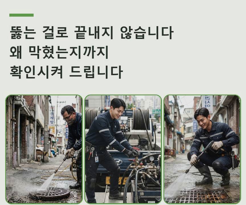 수원시권선구 세류동 배수구막힘 비용 현장 작업 사진 - 배관해결사