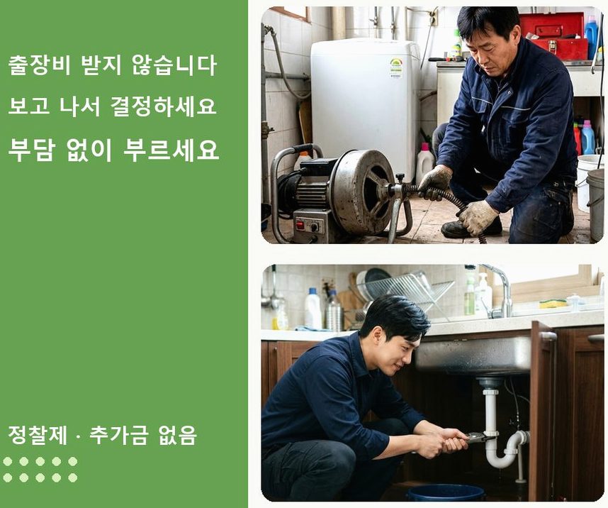 수원시권선구 세류동 변기막힘 가격 안내 현장 작업 사진 - 배관해결사