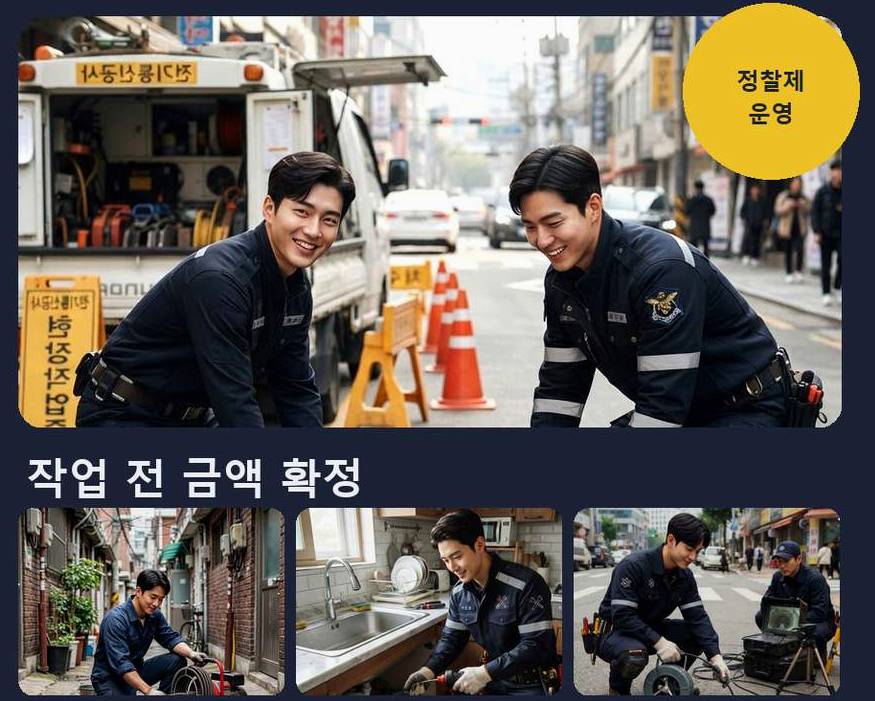 수원시장안구 송죽동 세탁기 배수구막힘 가격 안내 현장 작업 사진 - 배관해결사