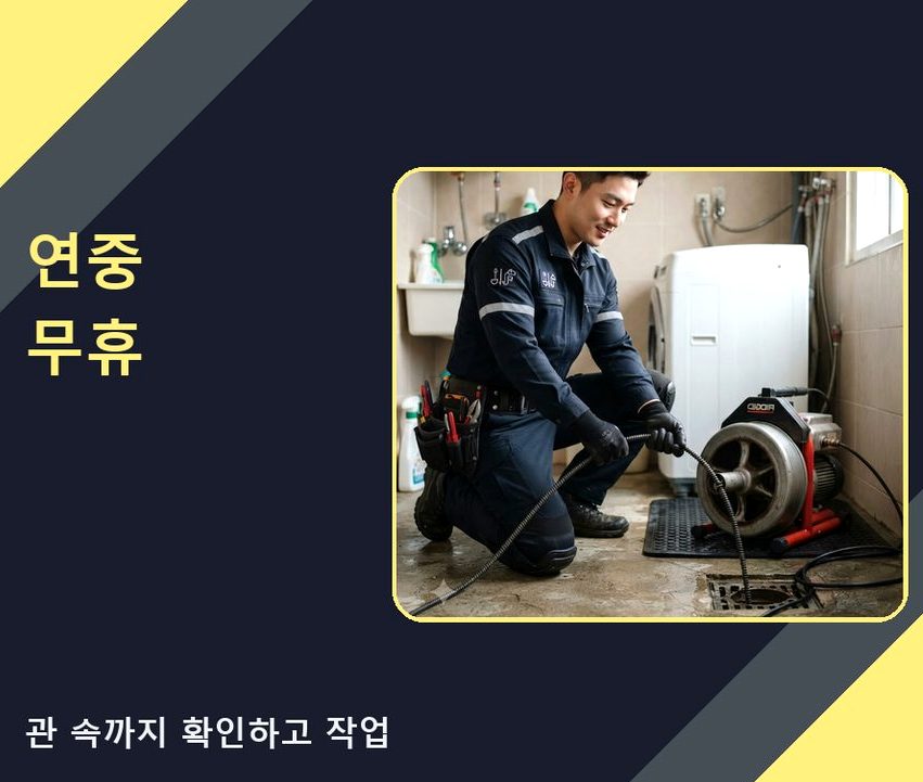 수원시장안구 송죽동 정화조막힘 가격 안내 현장 작업 사진 - 배관해결사