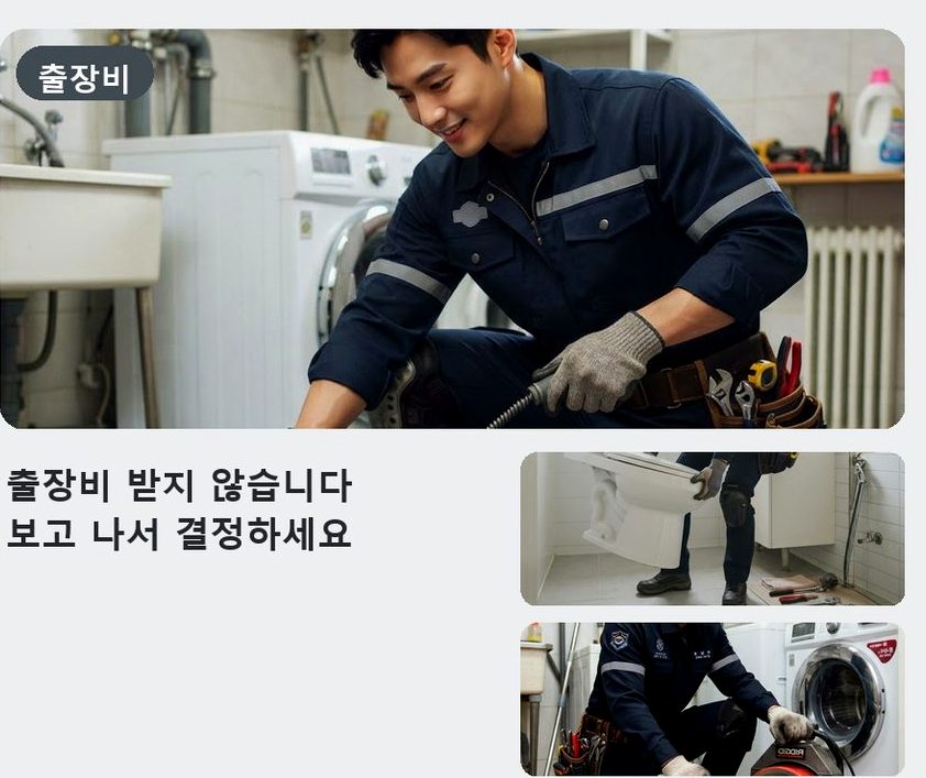 수원시장안구 송죽동 하수구 역류 빠른 해결 현장 작업 사진 - 배관해결사