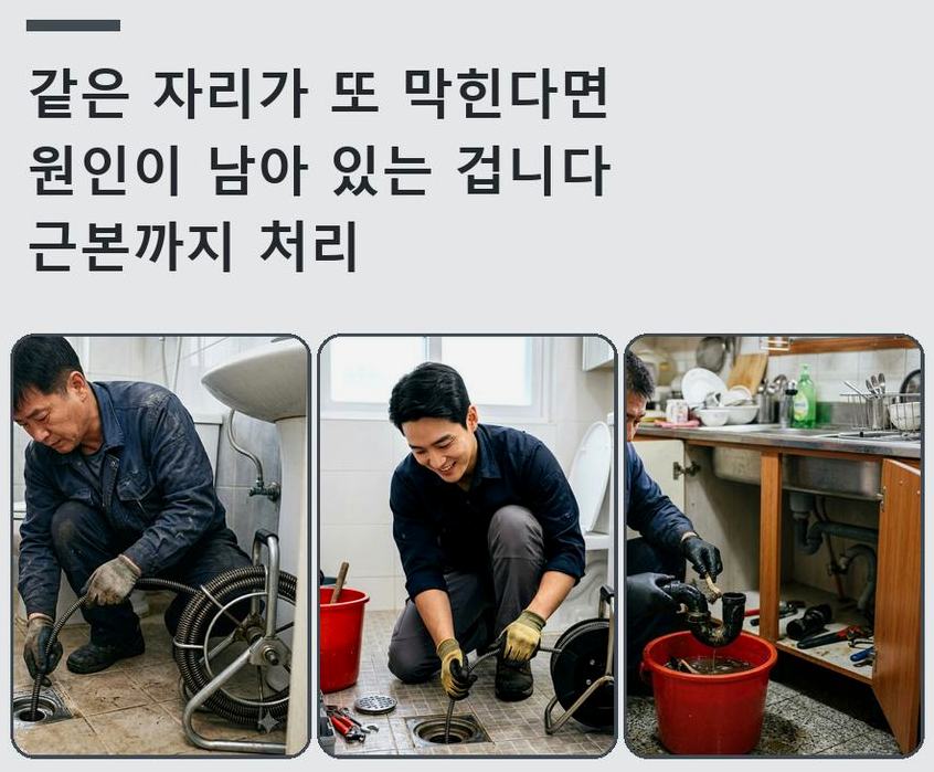 파주시 송촌동 싱크대막힘 야간 출동 현장 작업 사진 - 배관해결사