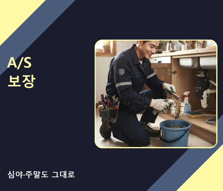 서울 강남구 수서동 배수구막힘 가격 안내 현장 작업 사진 - 배관해결사