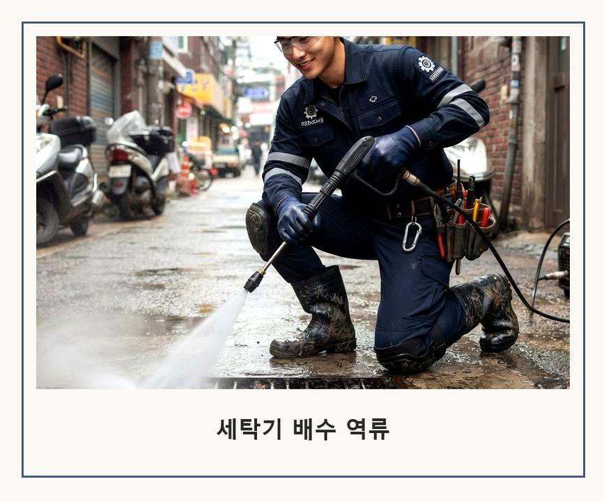 서울 강남구 수서동 변기막힘 비용 현장 작업 사진 - 배관해결사
