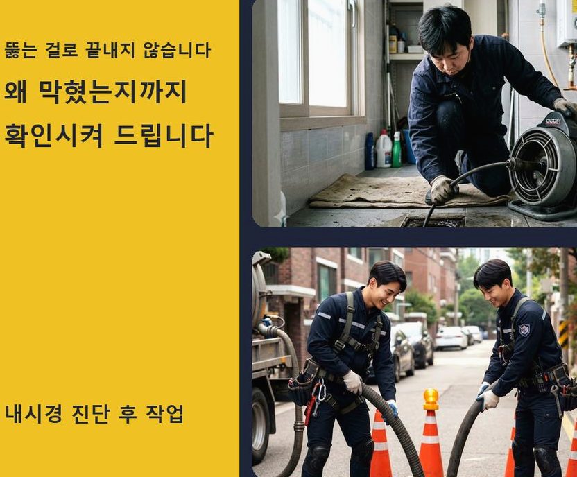 서울 강남구 수서동 하수구막힘 빠른 해결 현장 작업 사진 - 배관해결사