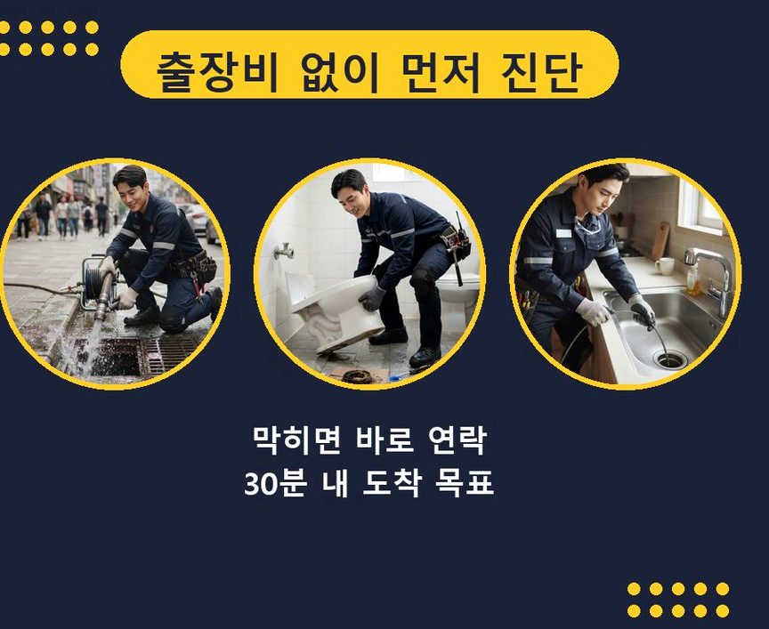 안산시상록구 수암동 변기막힘 뚫음 현장 작업 사진 - 배관해결사