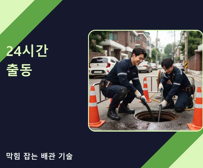 안산시상록구 수암동 싱크대막힘 24시 출동 현장 작업 사진 - 배관해결사