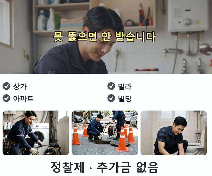 수원시권선구 금곡동 배수구막힘 당일 처리 현장 작업 사진 - 배관해결사