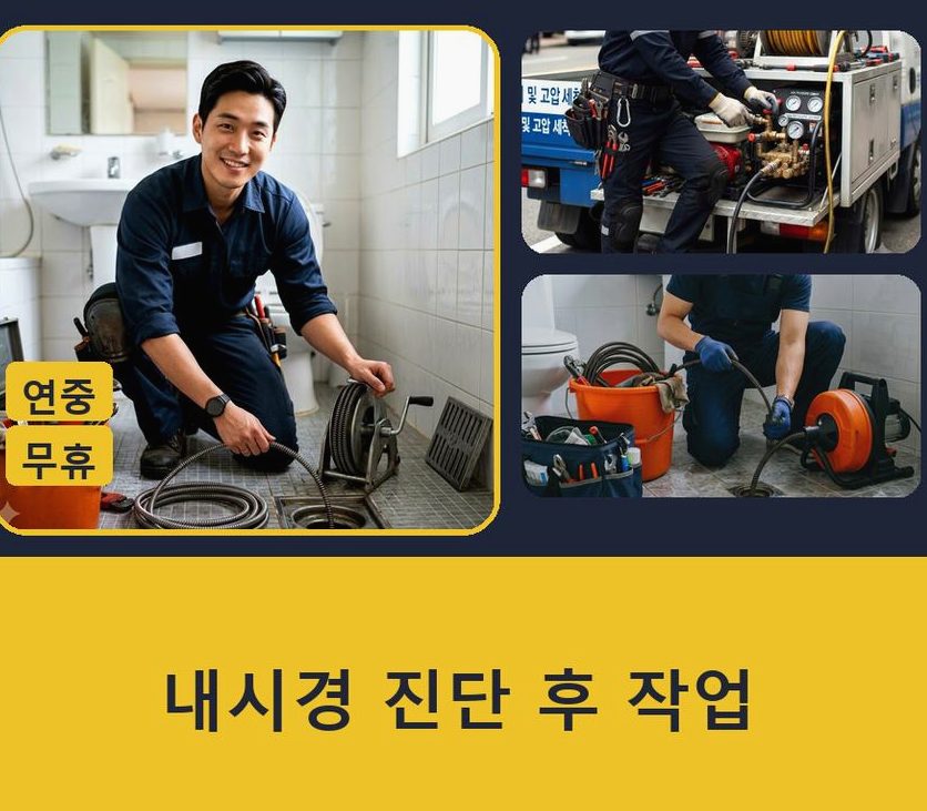 수원시권선구 금곡동 싱크대막힘 24시 출동 현장 작업 사진 - 배관해결사