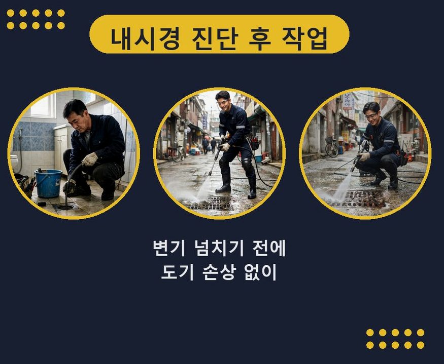 수원시권선구 금곡동 오수관막힘 출장비 무료 현장 작업 사진 - 배관해결사