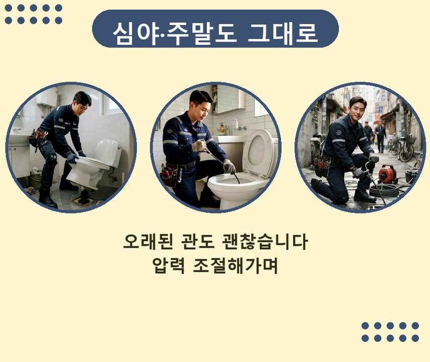 수원시권선구 금곡동 욕실 배수구막힘 24시 출동 현장 작업 사진 - 배관해결사