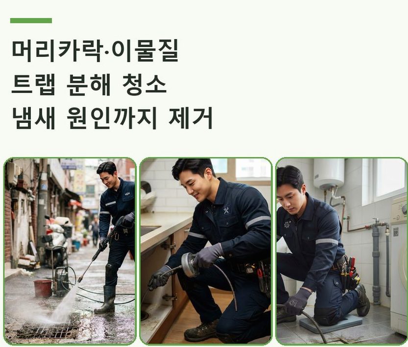 수원시권선구 금곡동 정화조막힘 뚫음 현장 작업 사진 - 배관해결사
