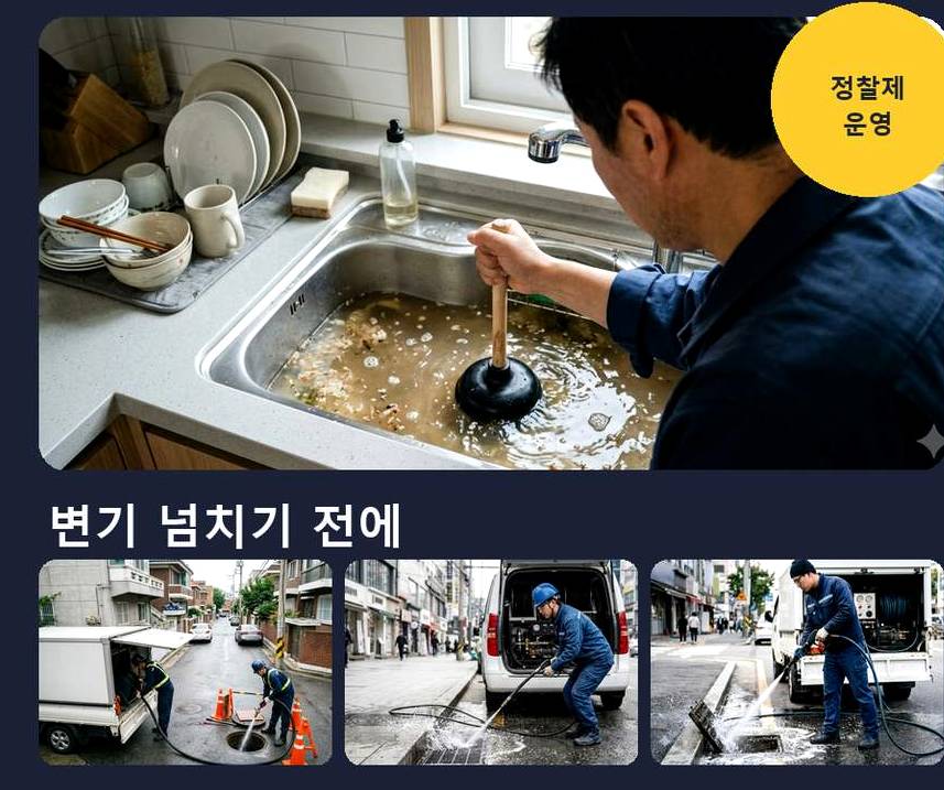 수원시권선구 금곡동 하수구 역류 24시 출동 현장 작업 사진 - 배관해결사