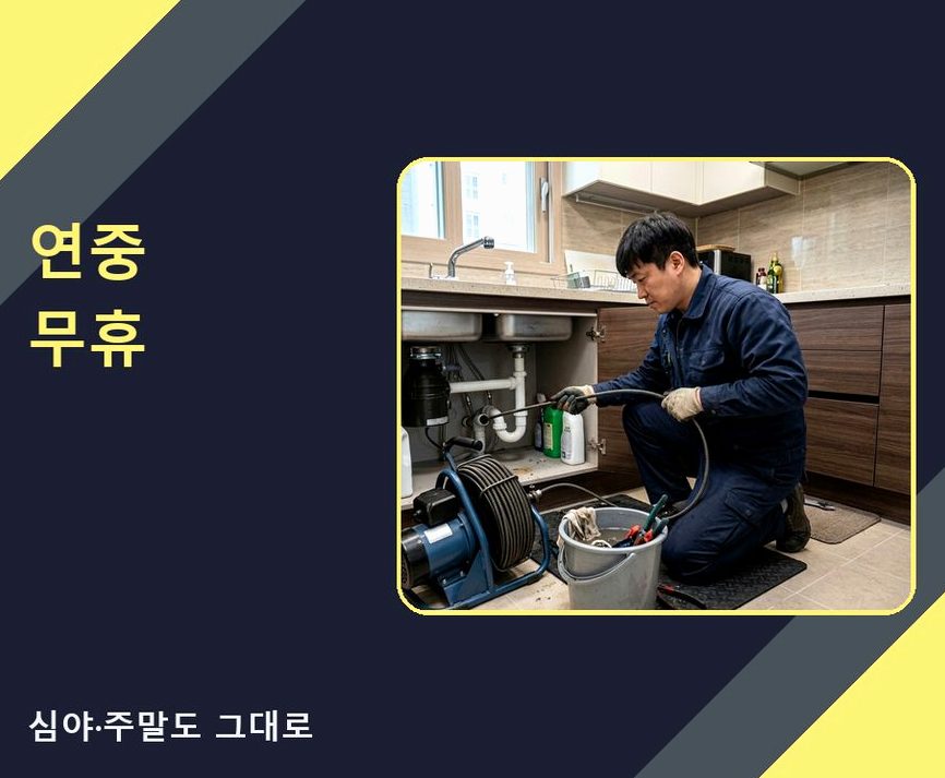 수원시권선구 금곡동 화장실 하수구막힘 출장비 무료 현장 작업 사진 - 배관해결사