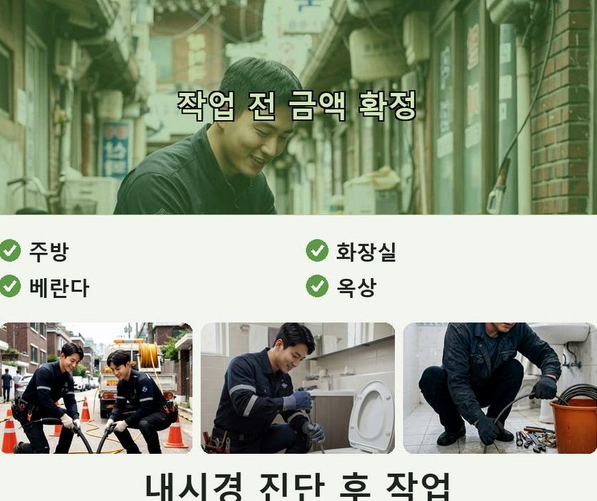 수원시권선구 장지동 변기막힘 비용 현장 작업 사진 - 배관해결사