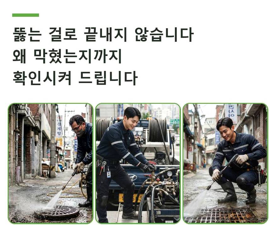 수원시장안구 정자동 배수구막힘 뚫음 현장 작업 사진 - 배관해결사