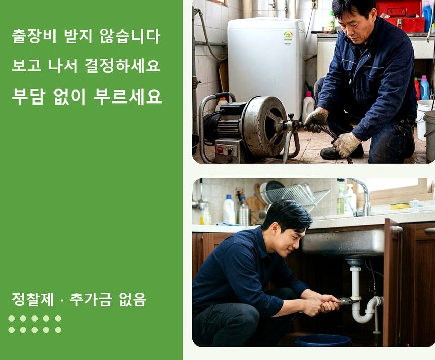 수원시장안구 정자동 변기막힘 당일 처리 현장 작업 사진 - 배관해결사