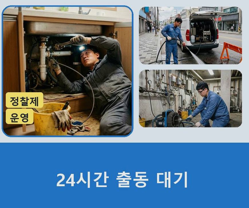수원시장안구 정자동 세면대막힘 당일 처리 현장 작업 사진 - 배관해결사