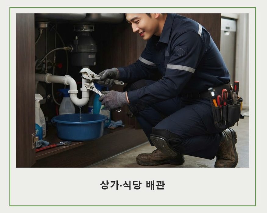 수원시장안구 정자동 싱크대막힘 출장비 무료 현장 작업 사진 - 배관해결사