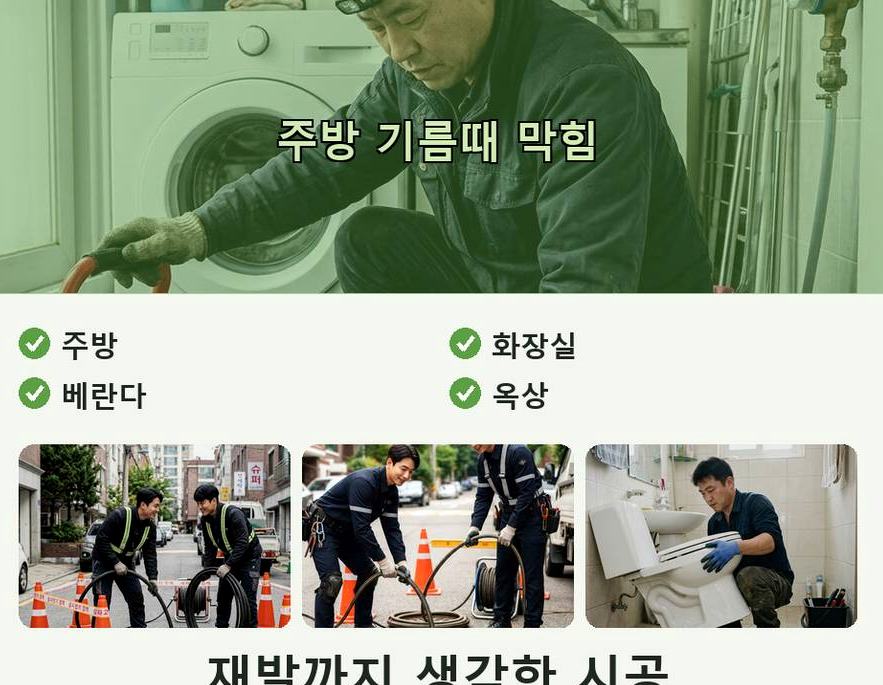 수원시장안구 정자동 욕실 배수구막힘 출장비 무료 현장 작업 사진 - 배관해결사