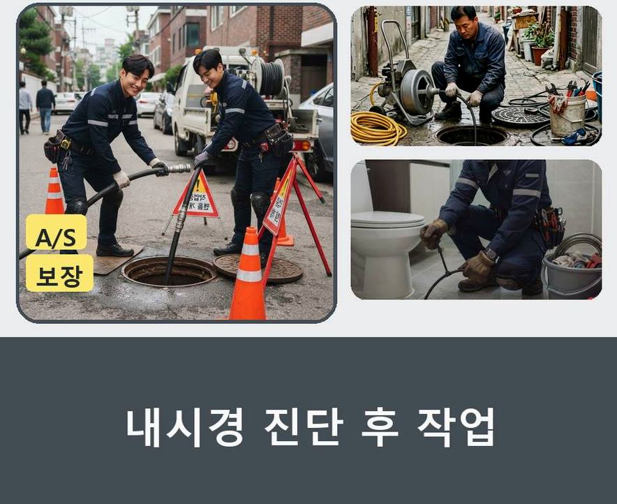 수원시장안구 정자동 화장실 하수구막힘 24시 출동 현장 작업 사진 - 배관해결사